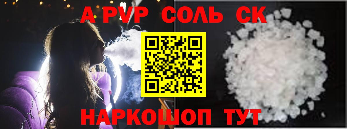 А ПВП Crystall Майский