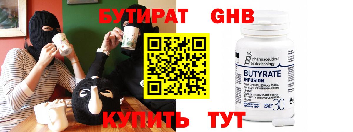 Бутират бутик Майский
