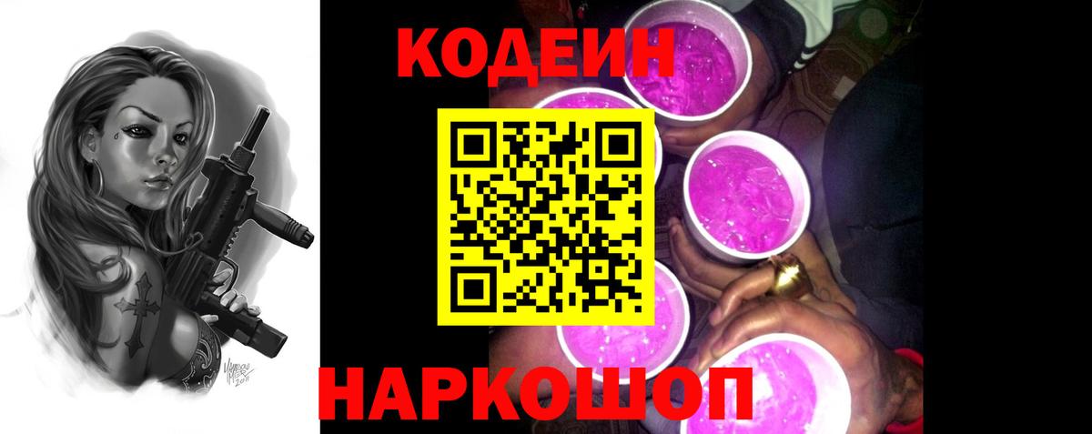Кодеиновый сироп Lean Purple Drank  Кодеин напиток Lean (лин)  Майский  Вход с VPN 
