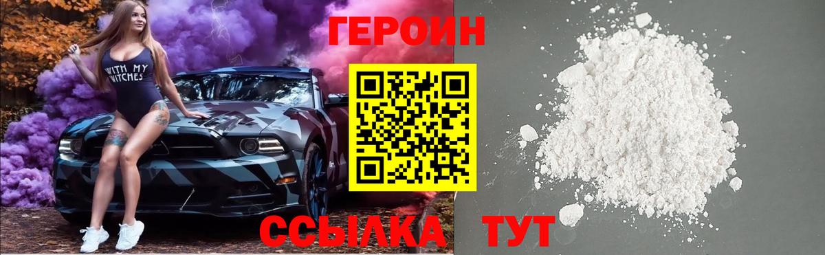 Героин Heroin Майский