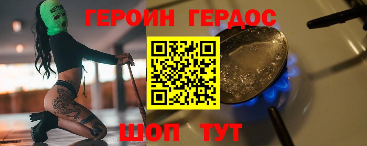 Героин VHQ  Вход с VPN  Майский 