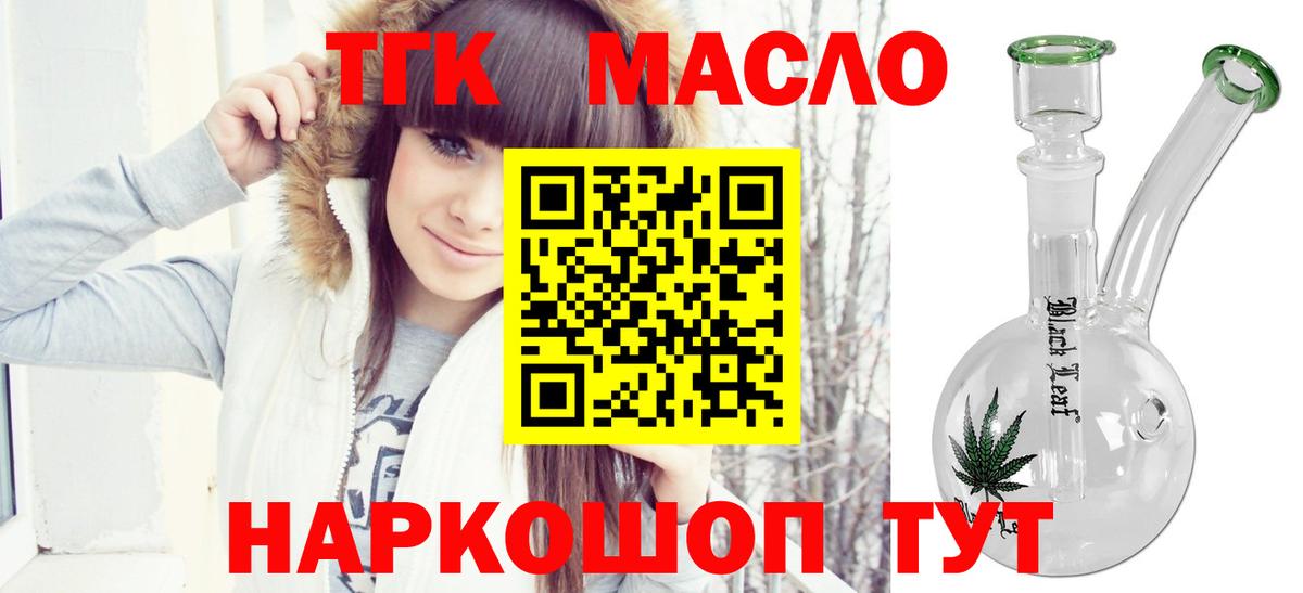 ТГК гашишное масло  Вход с VPN  Майский 
