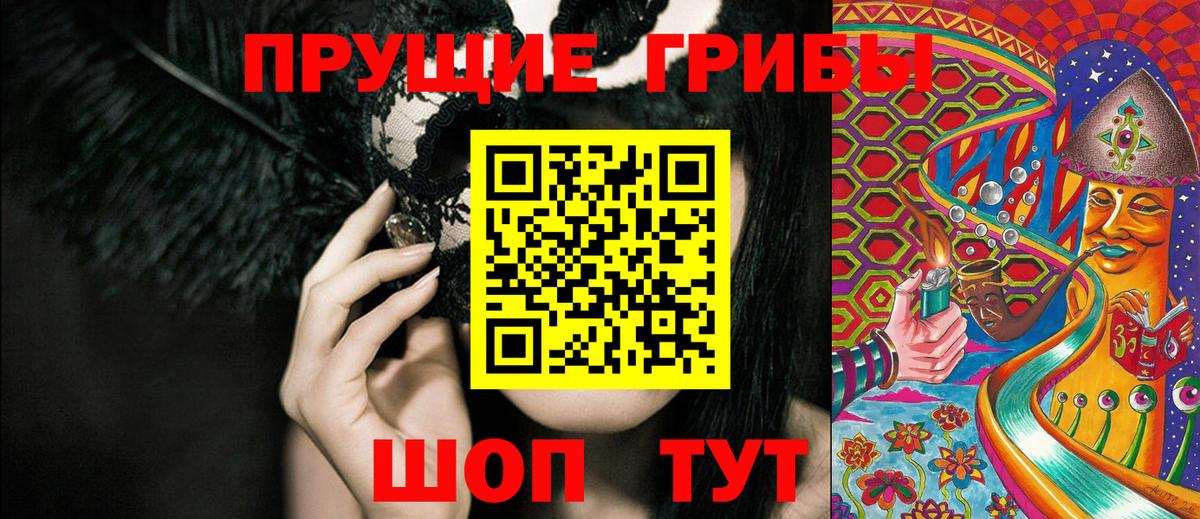 Псилоцибиновые грибы прущие грибы Майский